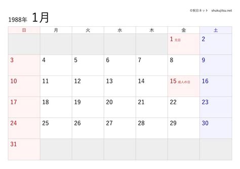 1988年11月22日|1988年 (昭和63年)カレンダー｜日本の祝日・六曜・ 